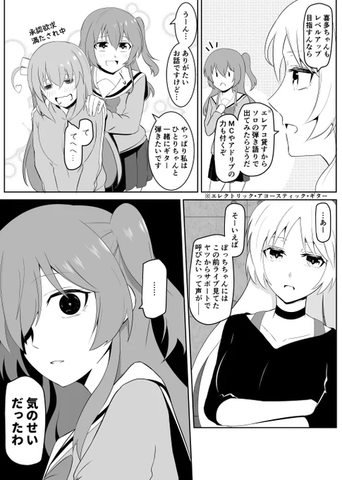 共依存気味ギター陣

ヤンデレ喜多ちゃん

#ぼっち・ざ・ろっく 
#喜多郁代 
#後藤ひとり 