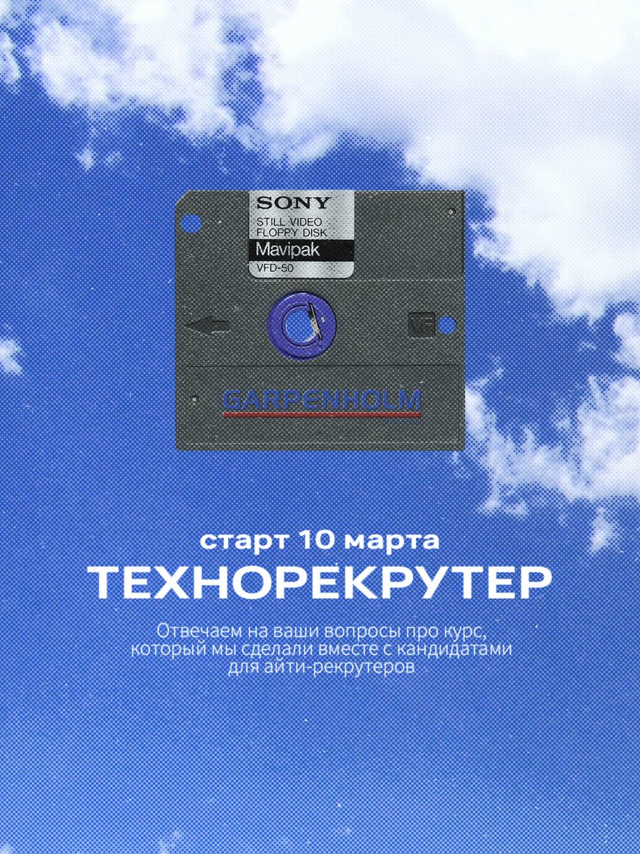 Короче, если ты работаешь с айти-ребятами, нанимаешь их и хочешь знать больше, приходи! recrutach.ru/technorecruiter

Репосты, пожалуйста. Промокод: TWITTER, будет скидон