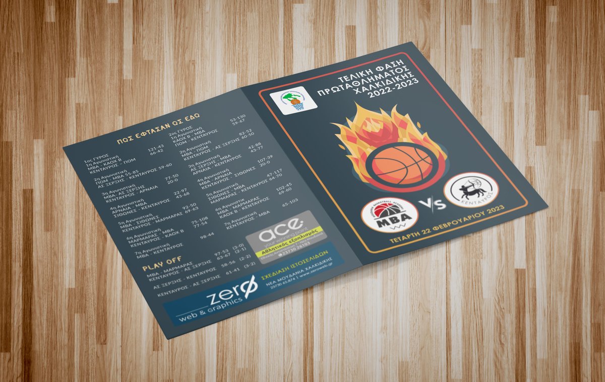 ZeroWebGr's tweet image. Σχεδιάσαμε και τυπώσαμε #probono το έντυπο για την Τελική Φάση του πρωταθλήματος ανδρών Χαλκιδικής.
🔍 zeroweb.gr
☎️ +30 23730 65874
📌Νέα Μουδανιά Χαλκιδικής
#GraphicDesign #flyers #A4 #halkidiki #zeroweb 🇬🇷