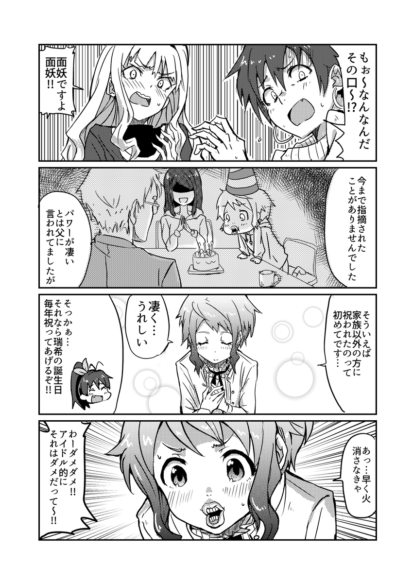 真壁おめでとう漫画 