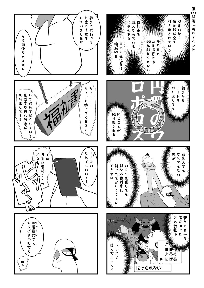 gessei's tweet photo. (●´ϖ`●)(●´ϖ`●)
#ウロボロス #負けイベント https://t.co/iqxpcwbmMd