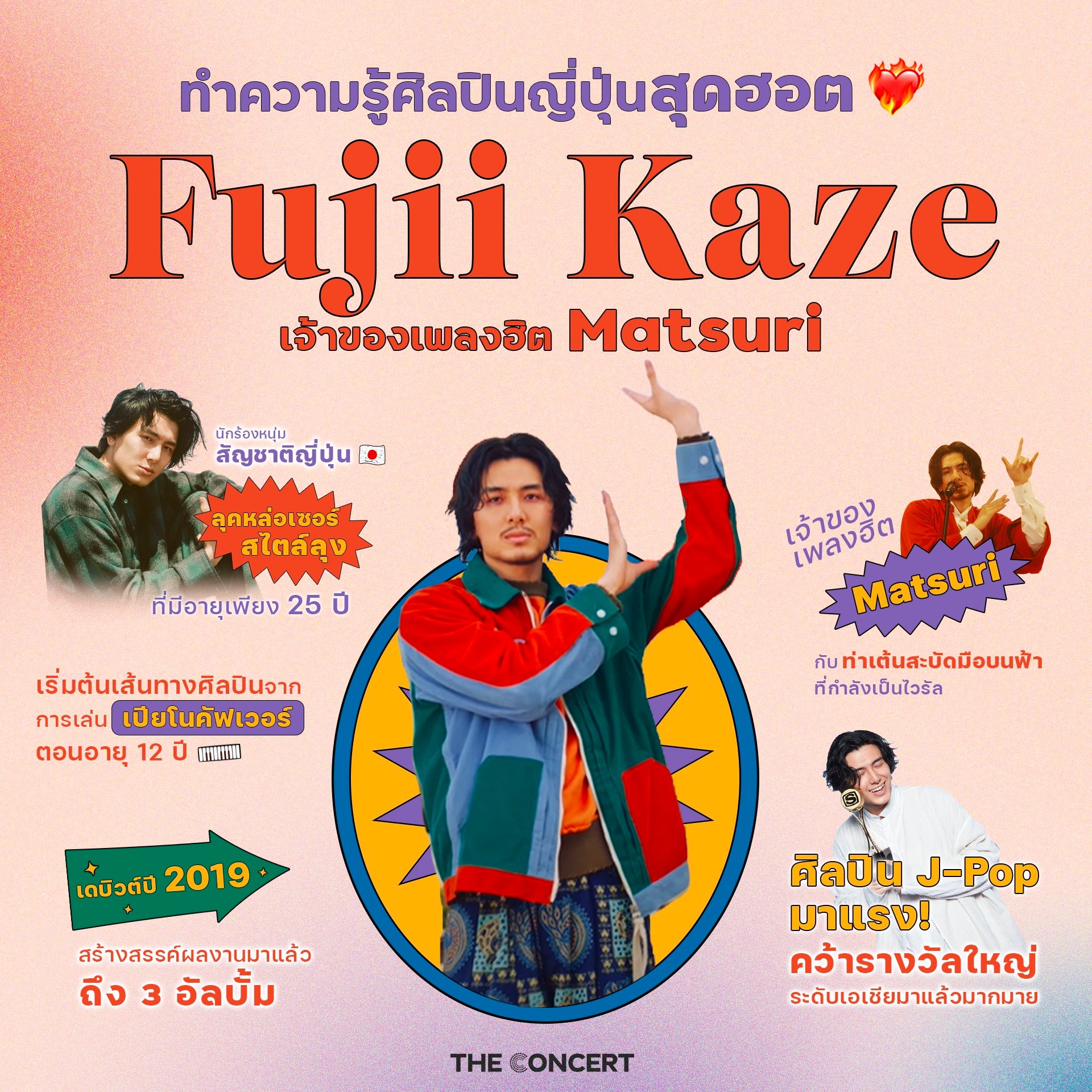 The Concert Application on Twitter "ชวนทำความรู้จัก Fujii Kaze ศิลปิน