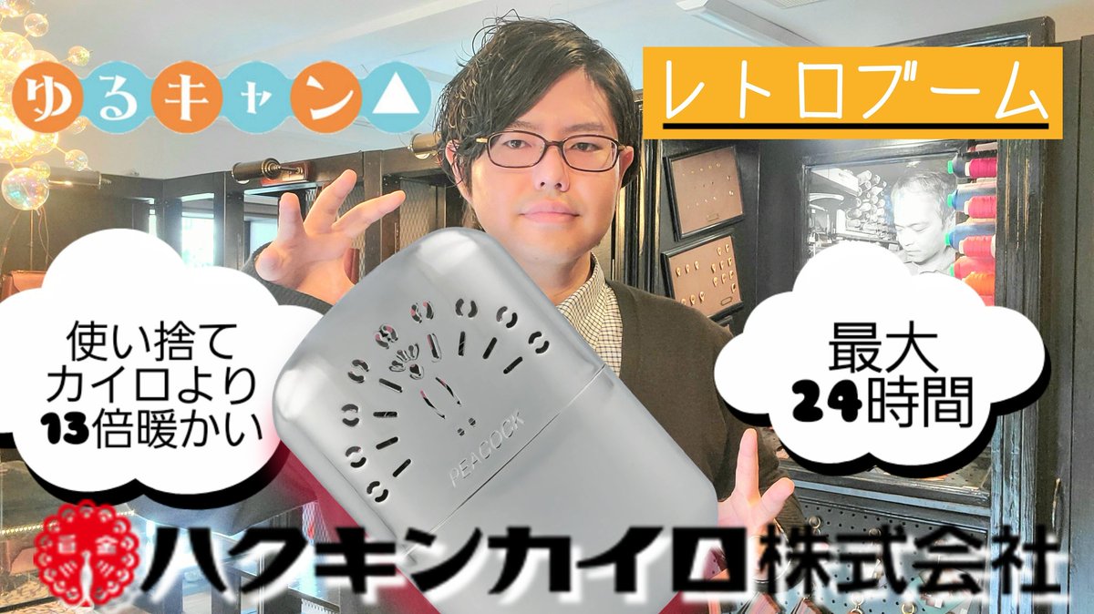 Na_Na_NakamuraD's tweet photo. ●D´spec
「【一生モノ】ハクキンカイロって知ってる?」
是非観ていただけたら幸いです!
#Dspec
#仲村太地 https://t.co/IbufqGVzmE