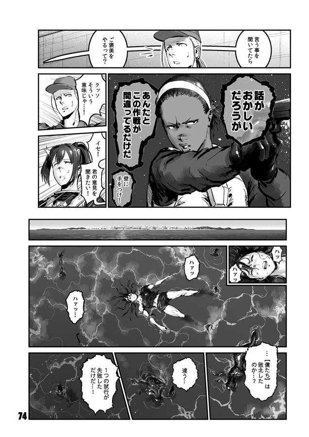 2023年1月新刊 艦これ同人誌
『航空戦艦 対 不死身のドラゴン五人衆 第三集』
(28/33)
#チョウフシミンの漫画 
