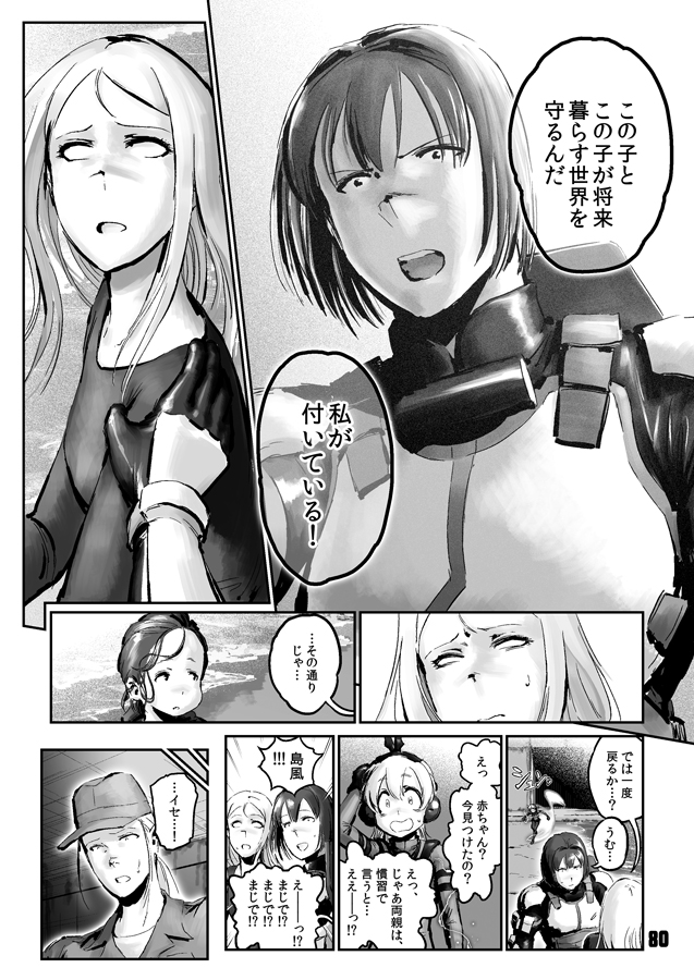 2023年1月新刊 艦これ同人誌
『航空戦艦 対 不死身のドラゴン五人衆 第三集』
(29/33)
#チョウフシミンの漫画 