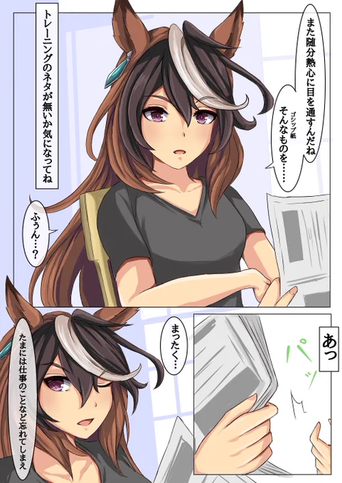 ⑥───不機嫌

虫の居所が悪いらしい。新聞すら目を通させてくれないとは.......

#ウマ娘
#シンボリルドルフ 