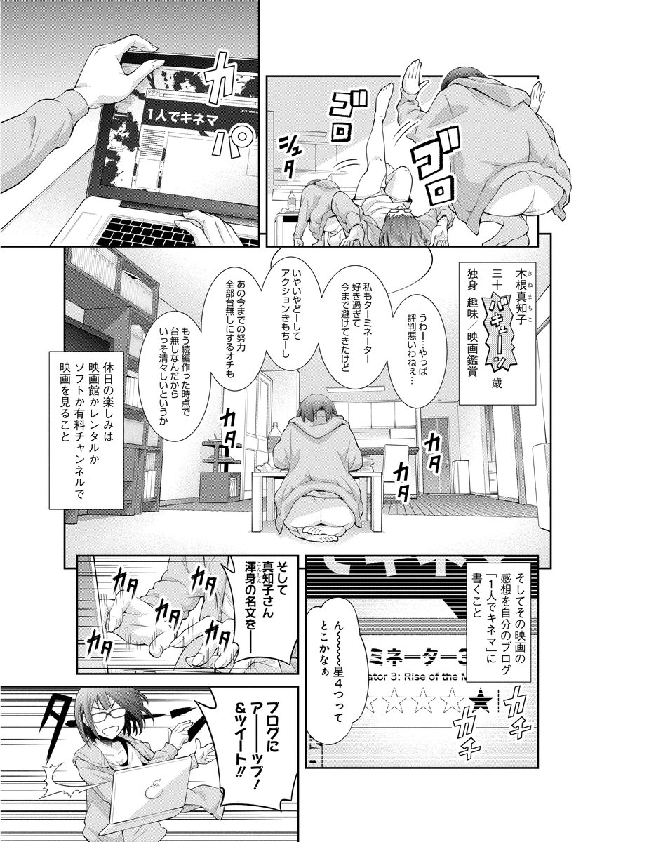 ぼっちでロックせずにキネマを見る女(1/5) 