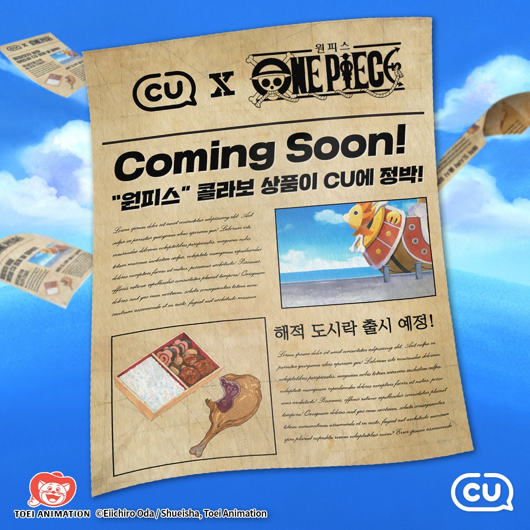 📢 #원피스 를 찾기 위해
몽키·D·루피가 #CU에 나타났다! 🎆

#RT 하면 추첨을 통해 CU모바일상품권을 쏜다!

✔이벤트 기간 : 2/20~2/27

#CU #CU원피스 #CUx원피스콜라보 #이벤트