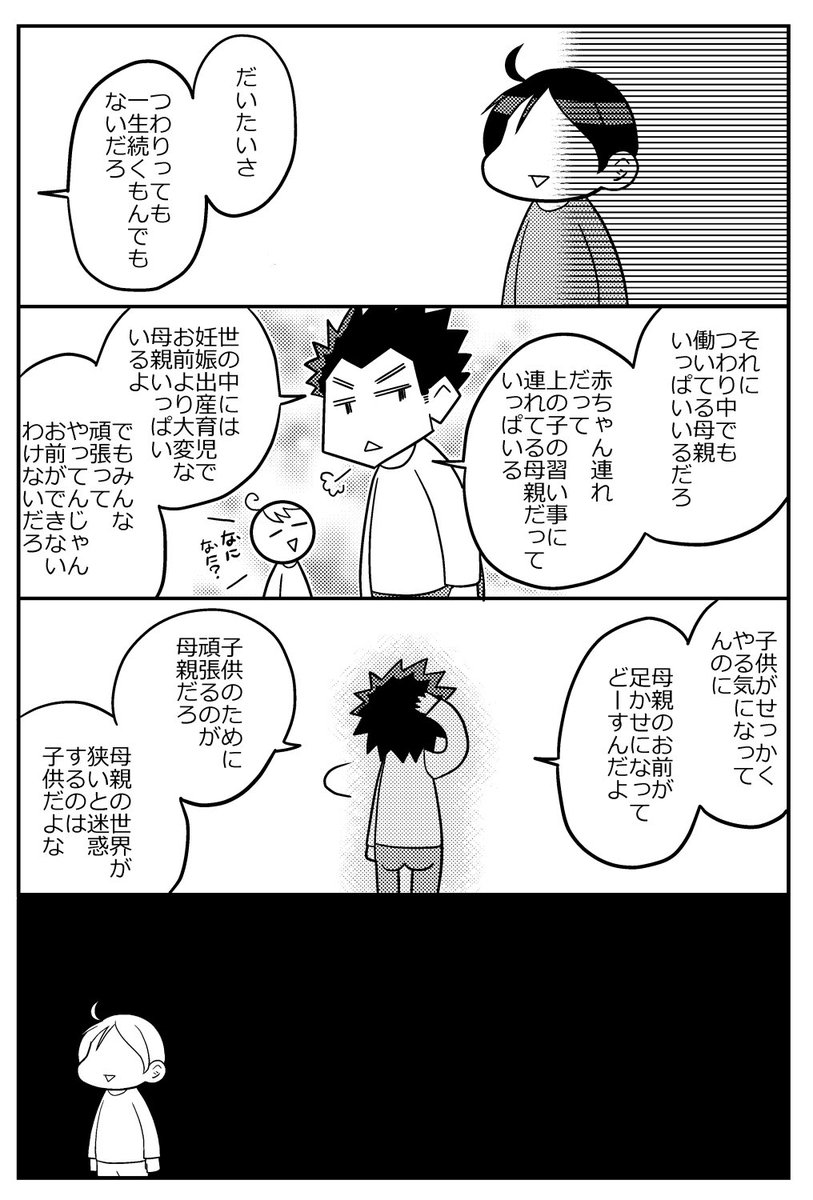 2人目妊娠中、弱音を吐いたら「甘え」だと言われた話② 