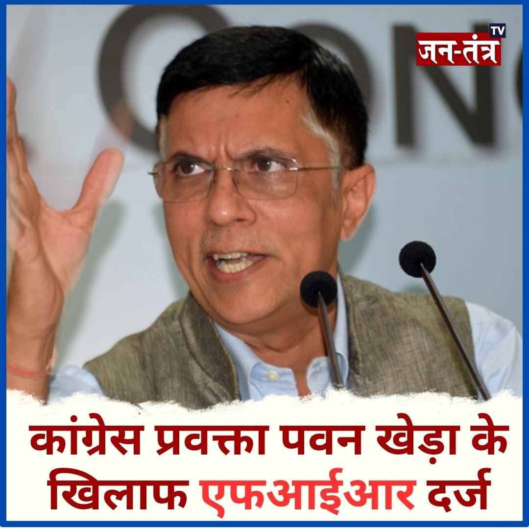 JantantraTv's tweet photo. ➡️#PMModi पर विवादित बयान देकर बुरे फसे कांग्रेस प्रवक्ता #PawanKhera 
➡️#Lucknow और #Varansi में FIR दर्ज... 

@Pawankhera @narendramodi @PMOIndia @AdminLKO @lkopolice @mygovindia @BJP4UP @INCUttarPradesh #FIR #BJP4UP #jtv https://t.co/cOjvWJyWKH