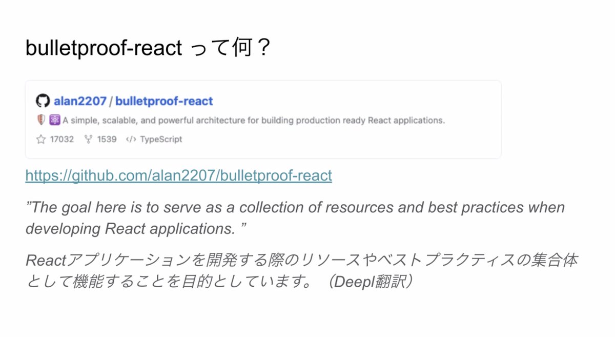 techdmeetup's tweet photo. bulletproof-reactとはReactのベストプラクティスの宝庫らしい👀
#TechDMeetup
#TechDLT https://t.co/DpqG1rU5Oh
