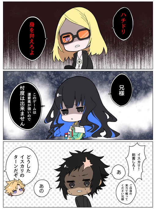 テスカトリポカ神とトラロック神のたのしいゲームの時間(またしても巻き込まれるイスカリくん) 