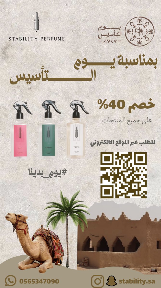 Stability_Sa's tweet photo. #يوم_التأسيس_السعودي #عطور_ثبات #خصم_يوم_التأسيس #يوم_بدينا https://t.co/FLS4CKaTrn