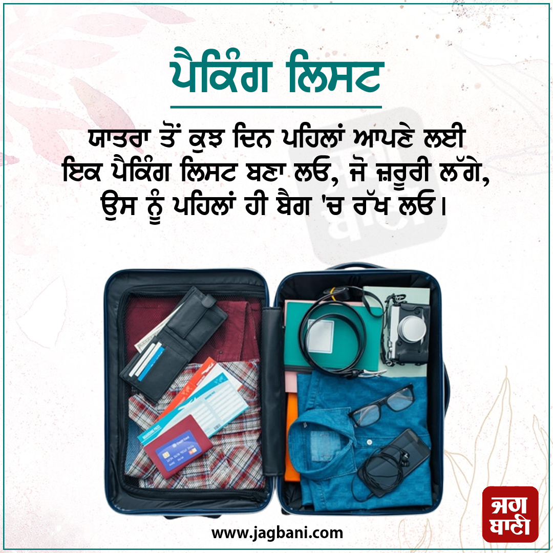 JagbaniOnline's tweet photo. ਟਰੈਵਲਿੰਗ ਤੋਂ ਪਹਿਲਾਂ ਧਿਆਨ 'ਚ ਰੱਖੋ ਇਹ ਸਮਾਰਟ ਪੈਕਿੰਗ ਟ੍ਰਿਕਸ
#smartpakingtricks #heavyitems #smartpaking #holidaypackingtips https://t.co/GDgve8600r