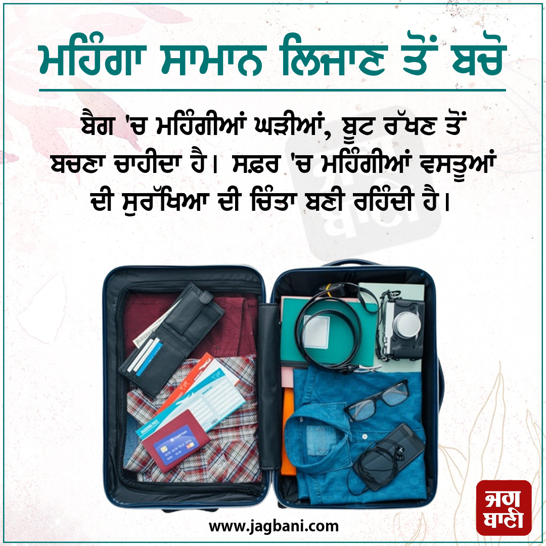JagbaniOnline's tweet photo. ਟਰੈਵਲਿੰਗ ਤੋਂ ਪਹਿਲਾਂ ਧਿਆਨ 'ਚ ਰੱਖੋ ਇਹ ਸਮਾਰਟ ਪੈਕਿੰਗ ਟ੍ਰਿਕਸ
#smartpakingtricks #heavyitems #smartpaking #holidaypackingtips https://t.co/GDgve8600r
