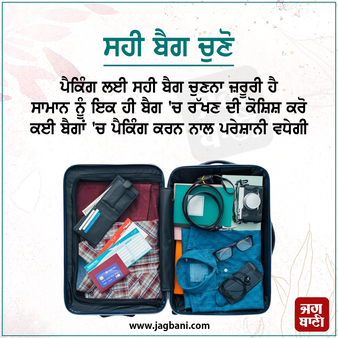 JagbaniOnline's tweet photo. ਟਰੈਵਲਿੰਗ ਤੋਂ ਪਹਿਲਾਂ ਧਿਆਨ 'ਚ ਰੱਖੋ ਇਹ ਸਮਾਰਟ ਪੈਕਿੰਗ ਟ੍ਰਿਕਸ
#smartpakingtricks #heavyitems #smartpaking #holidaypackingtips https://t.co/GDgve8600r