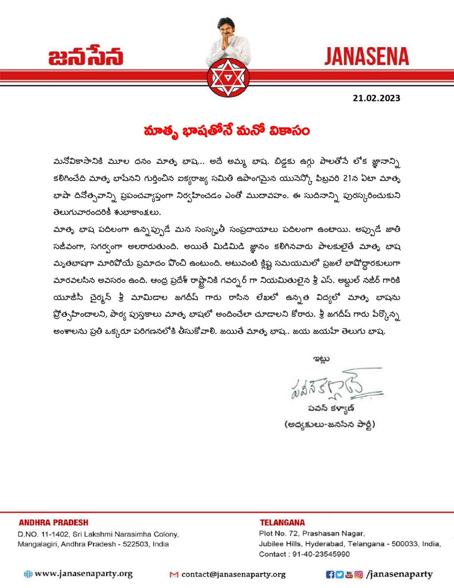 JanaSenaParty's tweet photo. మాతృ భాషతోనే మనో వికాసం - జనసేన అధ్యక్షులు శ్రీ పవన్ కళ్యాణ్ గారు

#మాతృభాషాదినోత్సవం https://t.co/tM0I5gjiiW