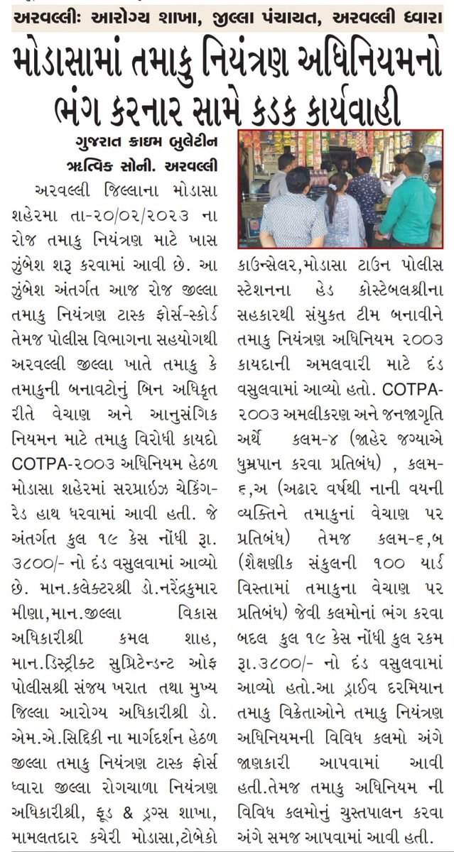 IecArvalli's tweet photo. #Pressrelese
#NTCPARVALLI
@CollectorArvali https://t.co/N5zGIrhsar