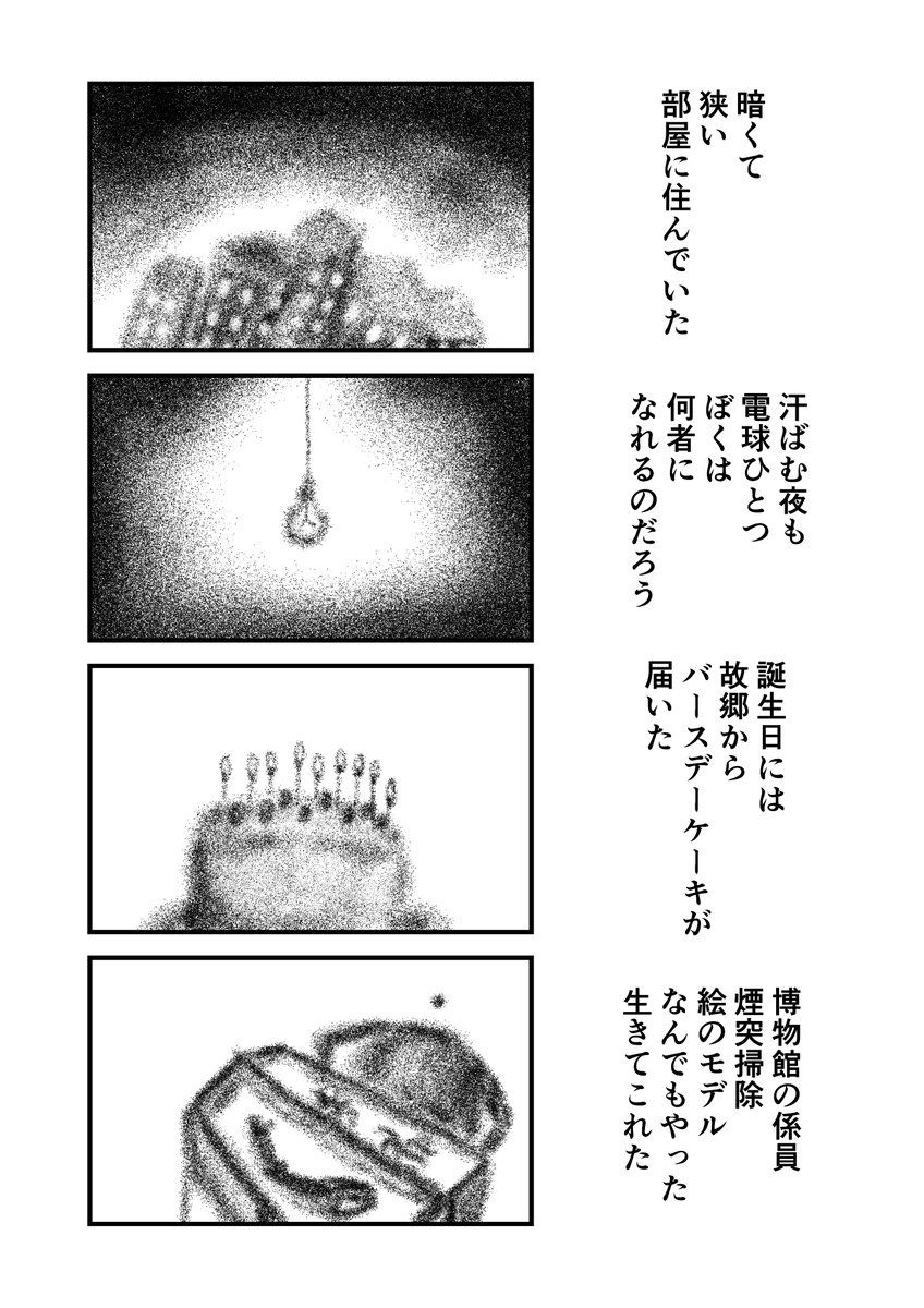 ぼくの人生は歓びに溢れていた
 #マンガイチ 