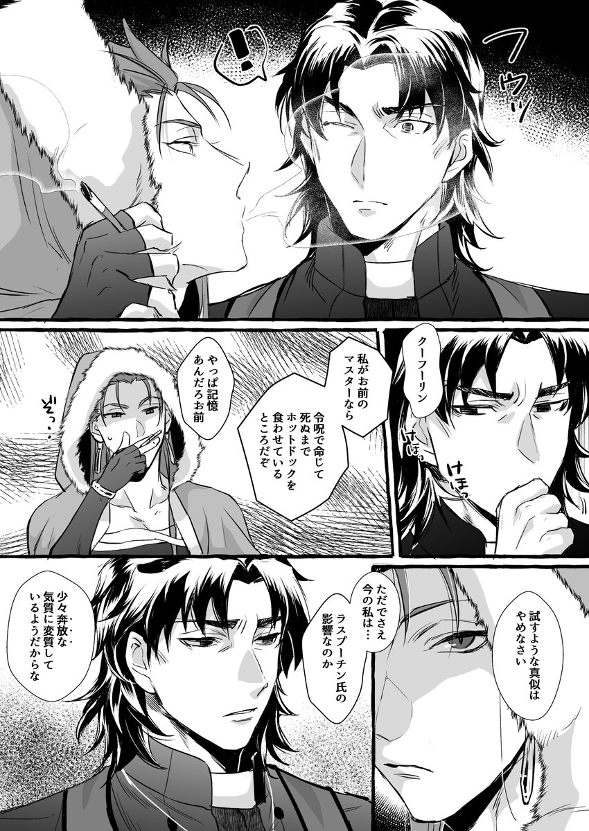 かるでぁクーラス妄想(術言/槍言)
※五次の時いい仲だった設定 