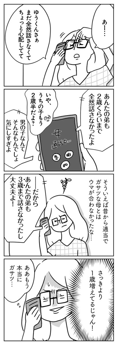 ほかの子と、ほかの親と、比べてしまう自分をやめたい③
1/3 