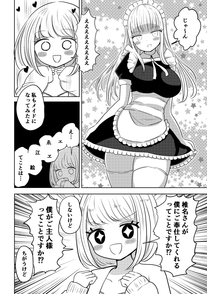 居候の男の子が女装メイドになる話5 