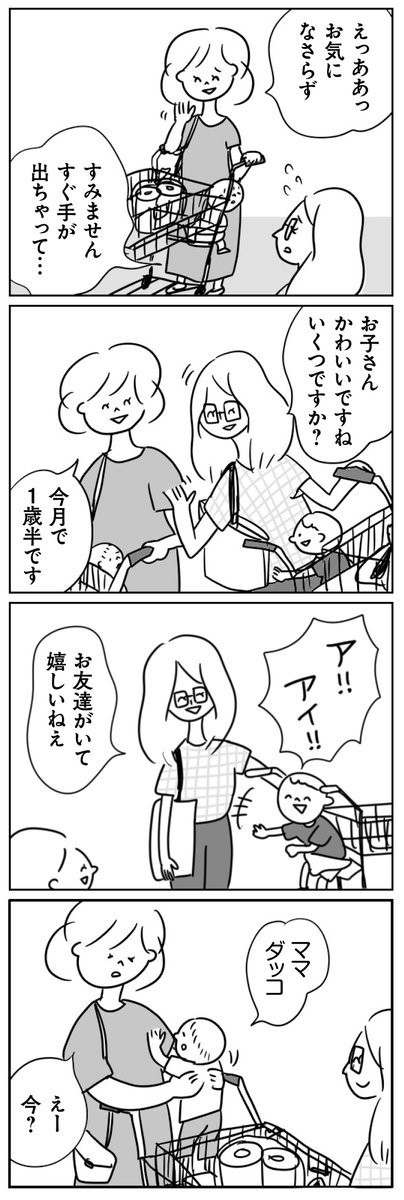 ほかの子と、ほかの親と、比べてしまう自分をやめたい③
2/3 