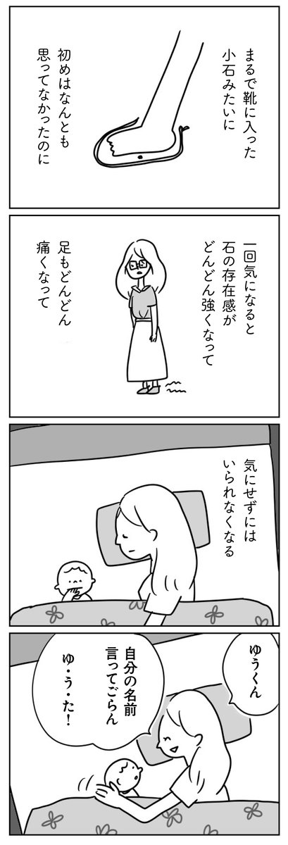 ほかの子と、ほかの親と、比べてしまう自分をやめたい③
3/3 