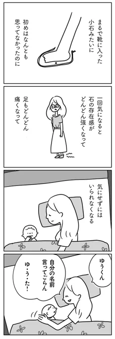 ほかの子と、ほかの親と、比べてしまう自分をやめたい③
3/3 