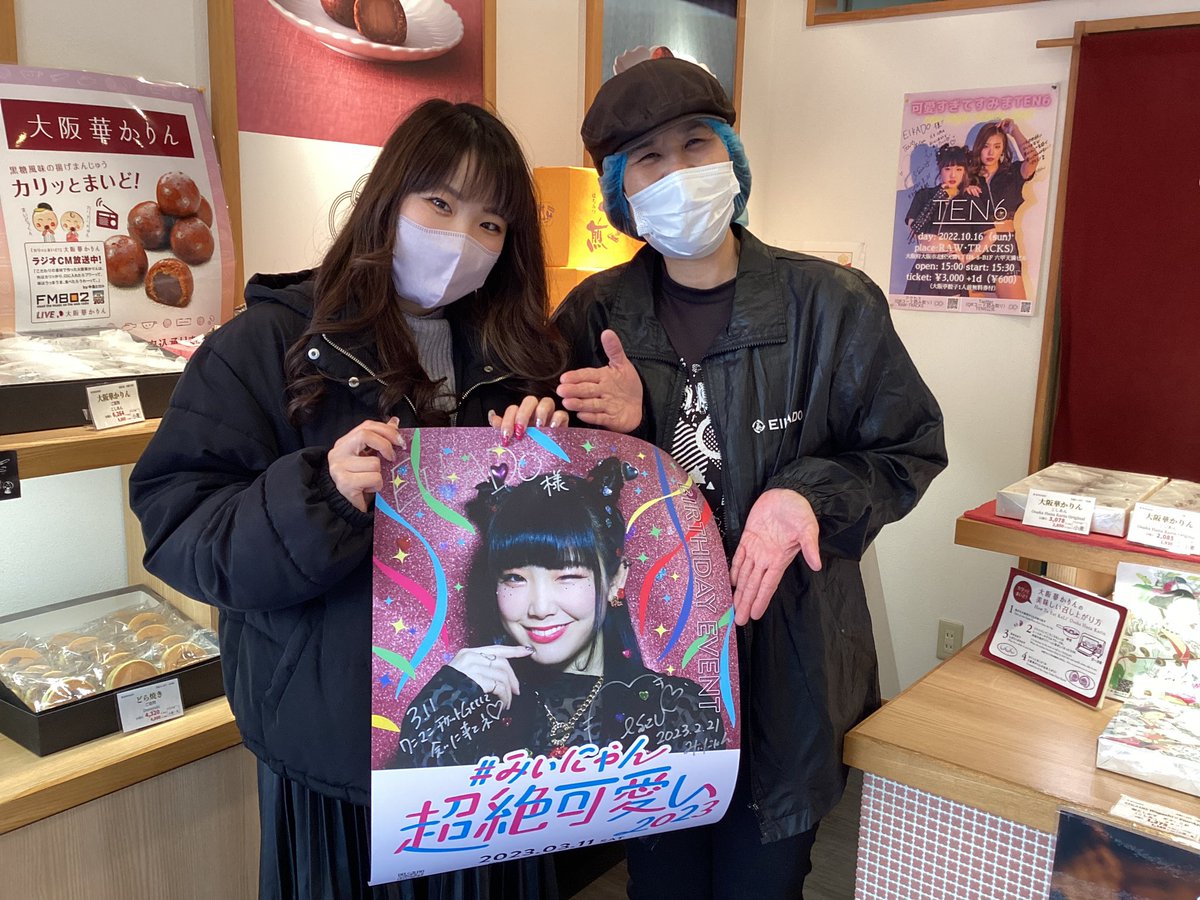 EIKADO_Tenma's tweet image. 💕みぃにゃんご来店💕

相変わらずの華やかオーラで眩しいみぃにゃん💕
久しぶりにお会いできて嬉しかったです😊

今度ワンマンライブを行うとか‼️
📣がんばれー📣

おばあさまと一緒におはぎとおかき、美味しく食べてね💕

＃みぃにゃん超絶可愛い2023 
＃TEN6