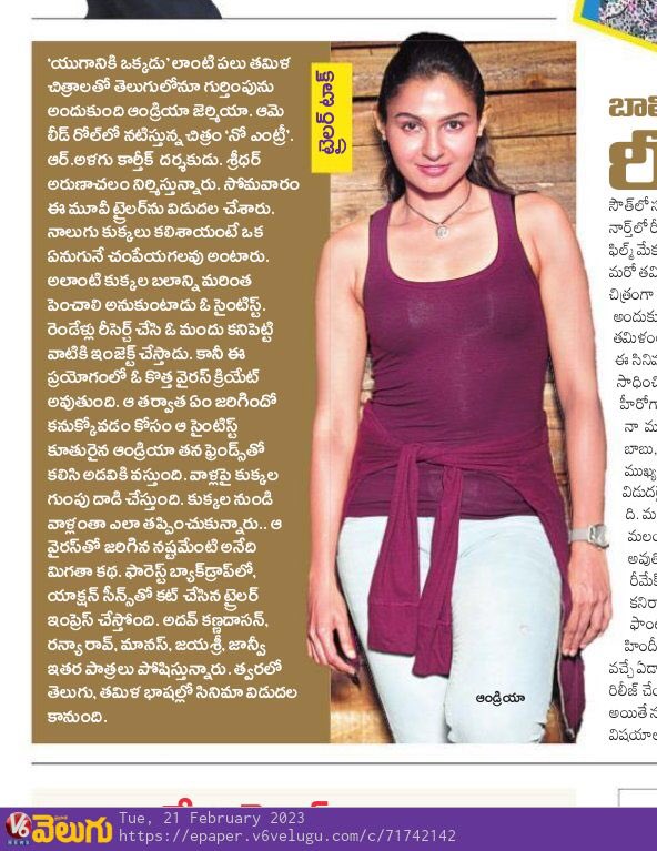 ProSiddhu_'s tweet photo. To day Print Media Coverage 📰 about
#NoEntryTrailer 🔥🔥🔥(2)
⭐ing @andrea_jeremiah #NoEntry #NoEntryMovie
@jumbocinemas @AlaguKarthik5
@aadhavkk @RanyaRao @Sathishoffl
@gokulstunt @aasridhar20 @dop_ramesh
@ProSiddhu_ @PRDuddiSreenu https://t.co/TArneLl9t8