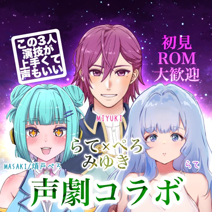 💡本日22時からは!?💡
# らてぺろ声劇コラボ の日!

22:00~ 
https://t.co/cy4masSubl…

MIYUKI @MIYUKI_IRIAM さん
(https://t.co/ByjCvYWntU…)
に来てもらって!

『崩壊性ヒロイズム』黒崎ろく様作
『あなたと弔うバースデー』しちさい様作

2本立てでお送りします!
絶対にきておくれー!😉✨ 