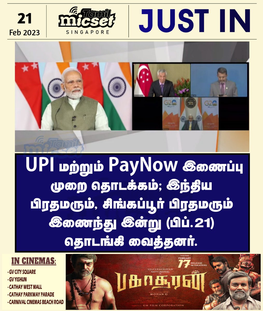 tamilmicsetsg's tweet photo. UPI மற்றும் PayNow இணைப்பு முறை தொடக்கம்..!

#SingaporeTamilNews | #UPI | #PayNow | #PMLee | #PMModi https://t.co/MMO9J7sfhP