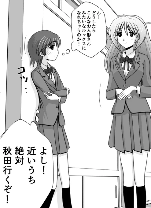 「秋田からの転校生が気になって仕方がないので、現地へ行って謎を突き止めにいくぐらいの勢いなクラスメイト。」 
