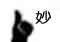 KeanuPrp's tweet photo. “钱没有了，还可以再赚，良心没了……”
“赚得更多了？” https://t.co/WNfXKfR2HY
