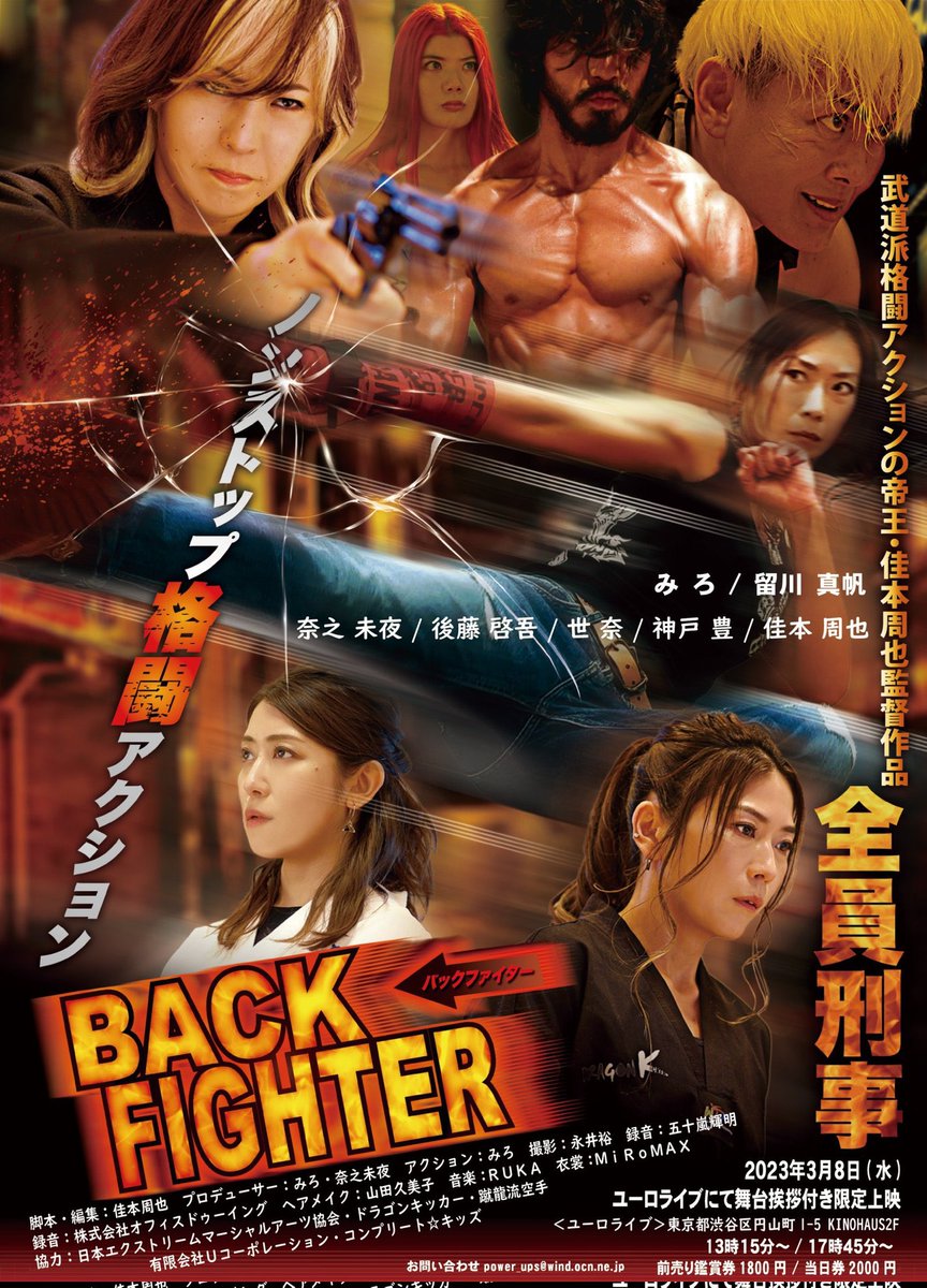 monpig2155's tweet photo. 過去もんぴぐ出演 #後藤啓吾 さんが主演を務める映画「FLY」に、我らが #山田拓未 も出演しております！そして併せて「BACK FIGHTER」のチラシも完成。

3月8日に渋谷ユーロライブにて上映。登壇予定有り。是非とも映画館で一緒に観ませんか？

#アクション
#映画
#FLY
#BACKFIGHTER
#渋谷ユーロライブ https://t.co/jkAWoUpyTs