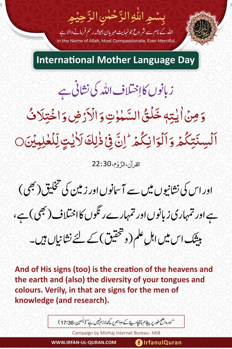 VoiceOfNajaf's tweet photo. #AlQuran #AlHadees
#MinhajUlQuran #DrQadri
#InternationalMotherLanguageDay
#Urdu #Punjabi #Saraiki #Balouchi #Sindhi #PunjabiMaaBoli https://t.co/omERBBh5Vt