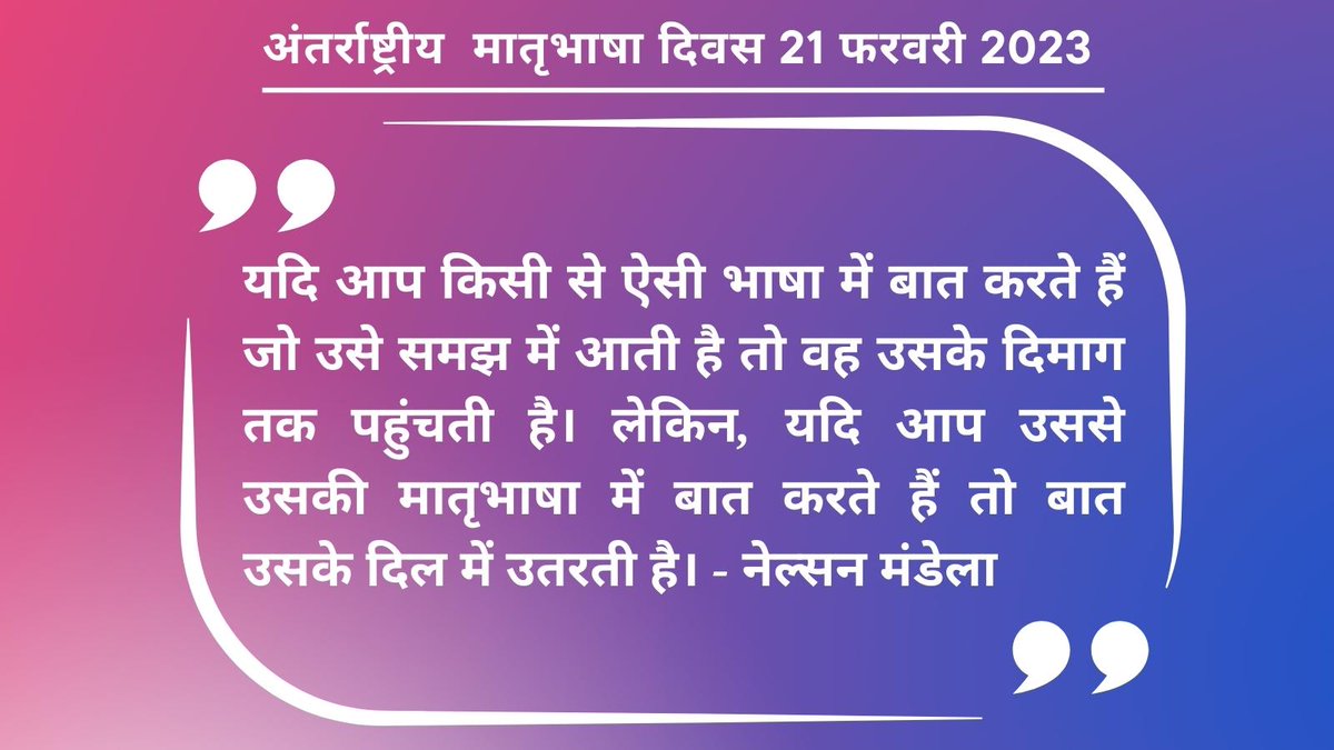 PatelGurh's tweet photo. अंतररा���्ट्रीय मातृभाषा दिवस की हार्दिक शुभकामनाएं। 

आइये, इस अवसर पर भावी पीढ़ी को अपनी ��ातृभाषा का सम्मान करने, भाषा को सीखने व प्रयोग करने के लिए प्रोत्साहित करने का संकल्प लें। https://t.co/r7yCw9115l https://t.co/iHI9r0KswM