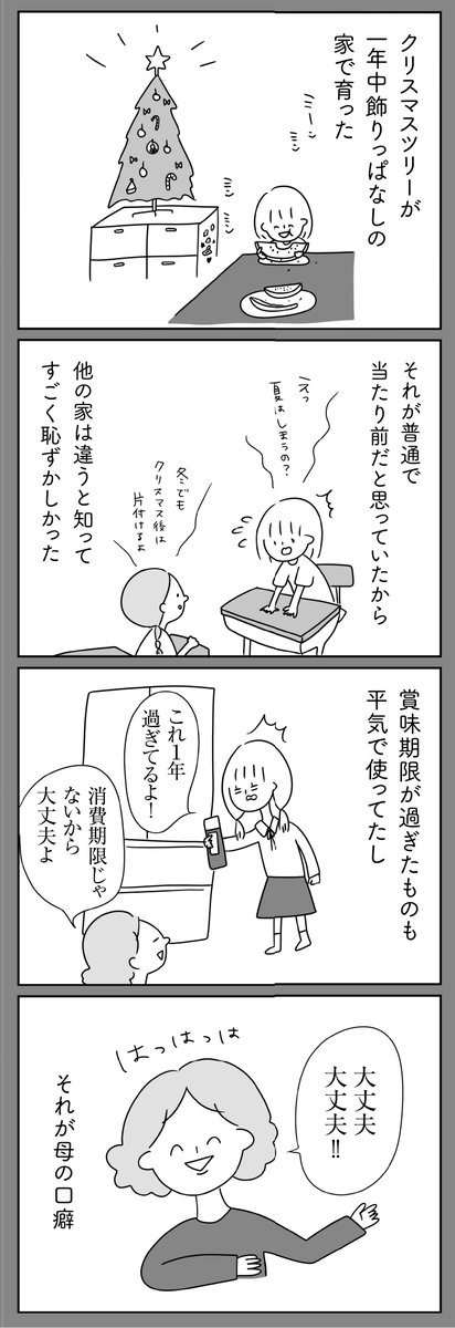 ほかの子と、ほかの親と、比べてしまう自分をやめたい③
1/3 