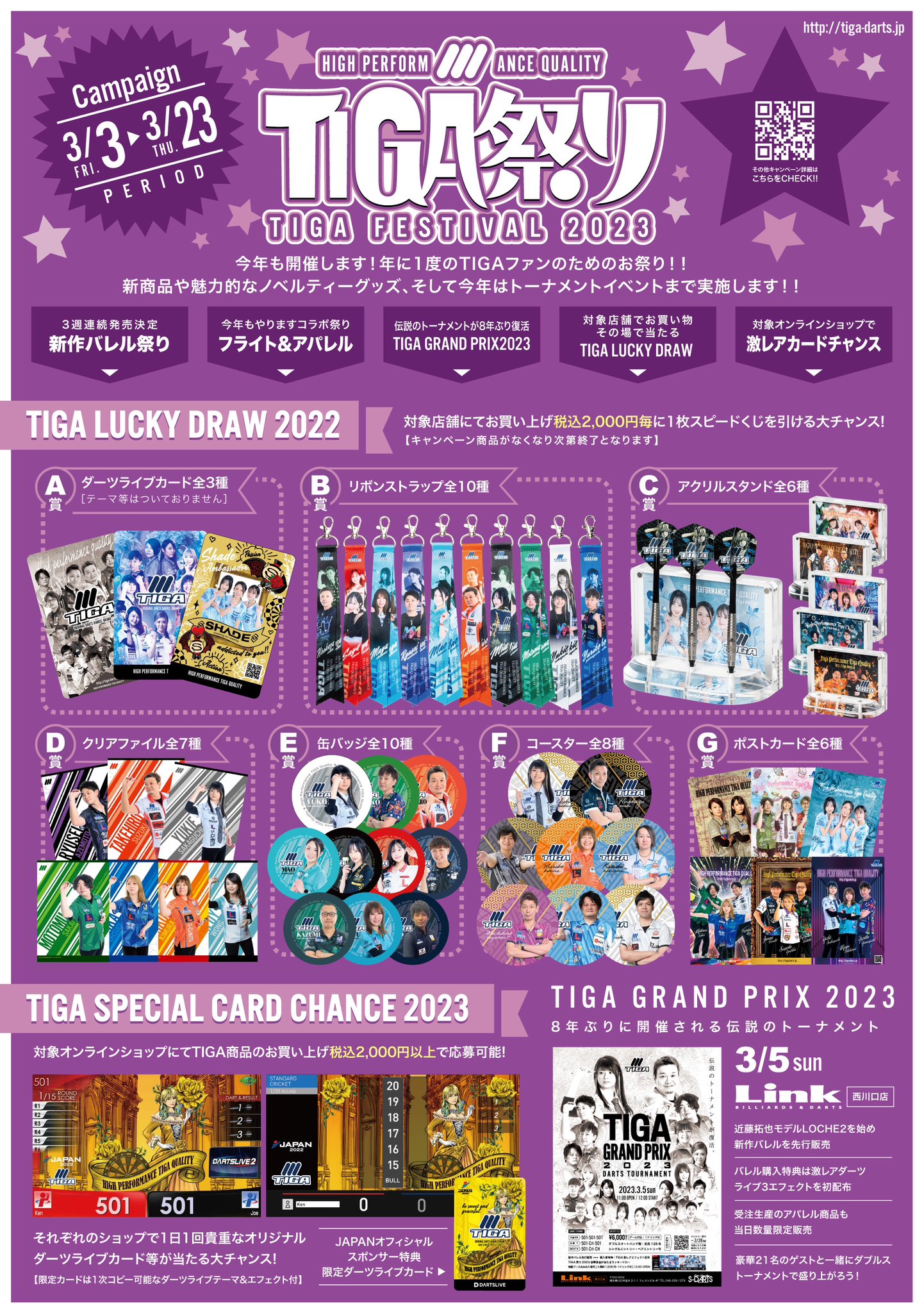 TIGA祭り2023 - Search / X