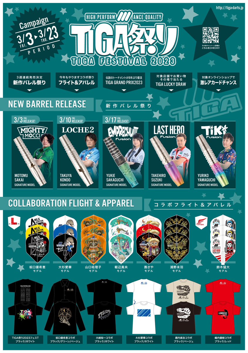 tiga祭り　ラッキーコイン　坂口 TIGA祭り2023 キャンペーンのご案内 | TIGA DARTS JAPAN