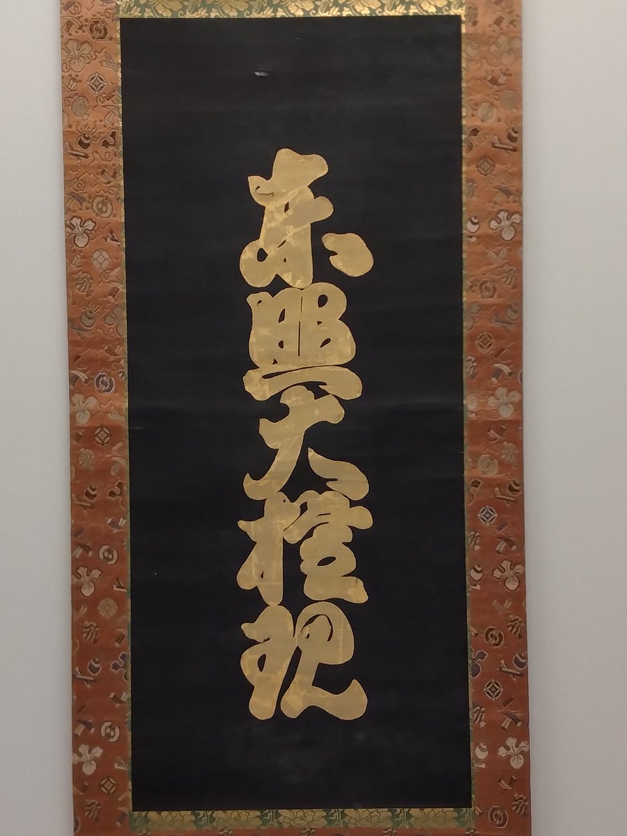 2月21日は家康公に「東照大権現」の神号(神としてのお名前)が授けられ