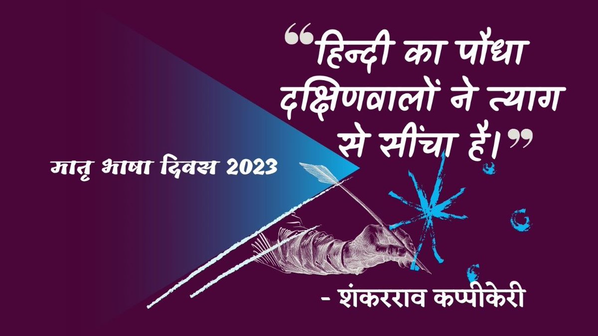 sanjeevkumar981's tweet photo. भाषा के माध्यम से संस्कृति सुरक्षित रहती है। अतः सभी का अनिवार्य कर्त्तव्य है कि वे मातृभाषा को ही अपनी भाषा के रूप में अपनाएँ। #मातृ_भाषा_में_शिक्षा https://t.co/zUYiRxOnc9