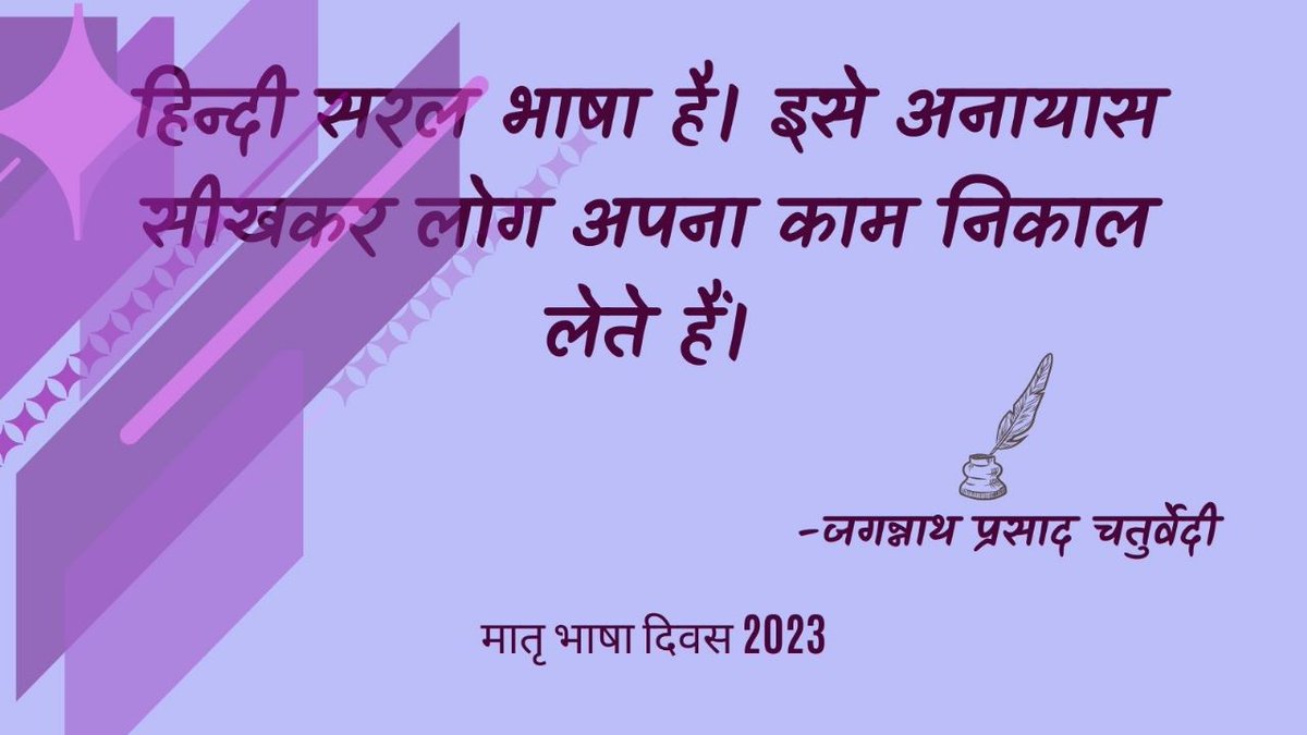 #मातृ_भाषा_में_शिक्षा