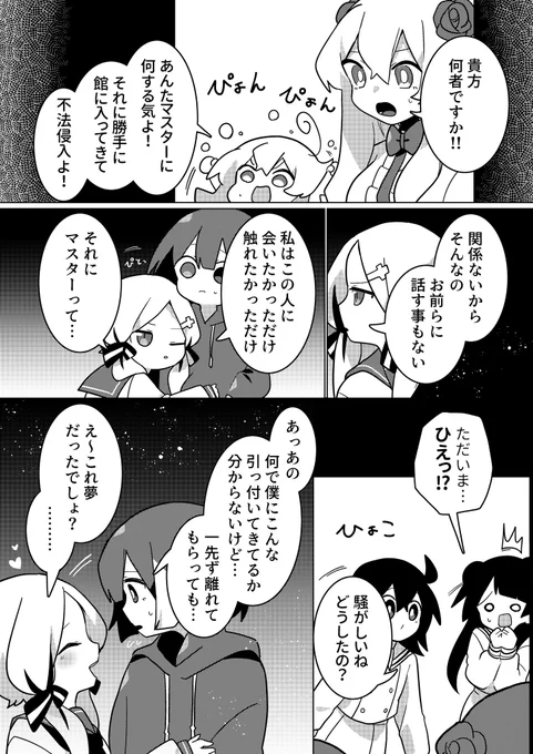 【創作漫画】 #追憶のマリオネッタ2章-3話(1/5) 