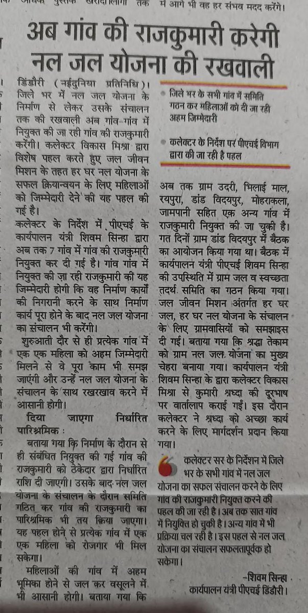 PHE Dindori tweet media