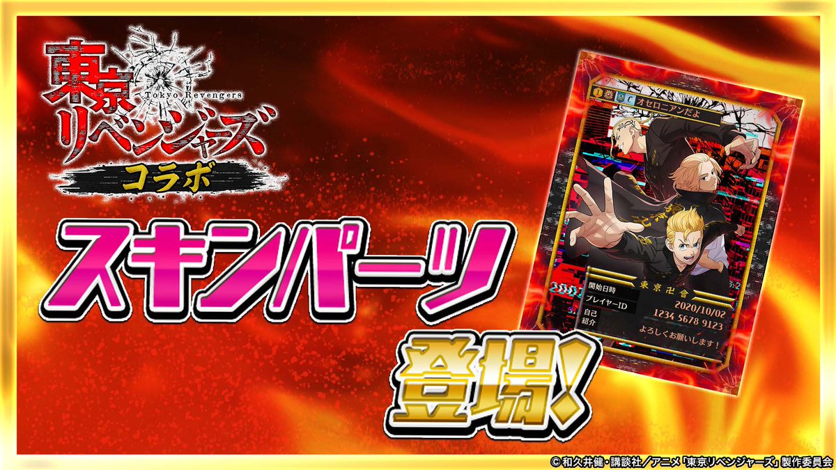 ✨👊プロフィールキャラ!!👊✨ すべてのパネルミッションを達成するとプロフィールキャラを獲得できます‼ #東京リベンジャーズ  描き下ろしイラストゲットしてくださいね♡ そのほか、「リベンジコイン交換所」で「スキンパーツ」も交換できます🎁 #オセロニア東リベコラボ ...