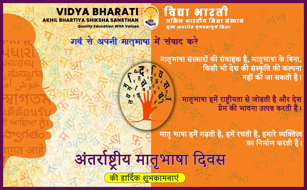 #मातृ_भाषा_में_शिक्षा