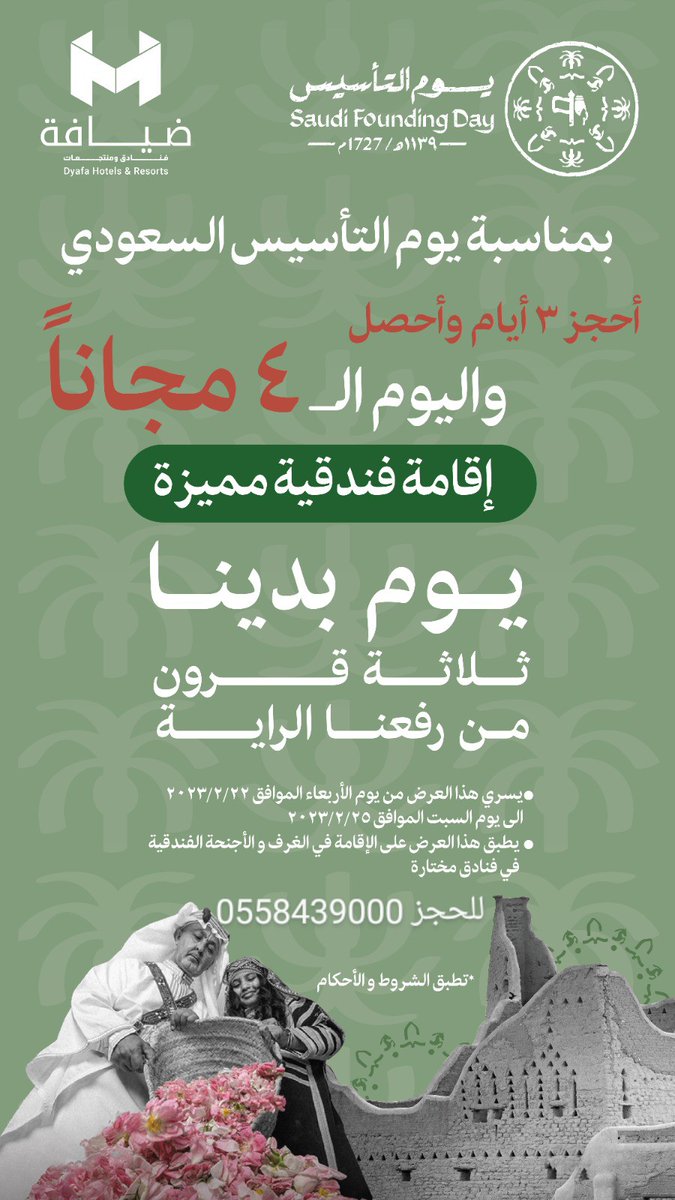 شركة ضيافة للفنادق والمنتجعات (@dyafasa) on Twitter photo 