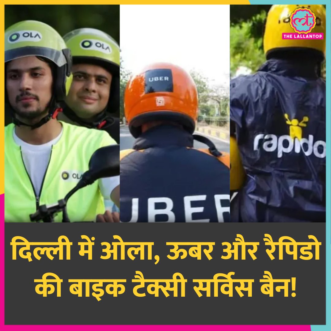 TheLallantop's tweet photo. दिल्ली के ट्रांसपोर्ट विभाग ने इन कंपनियों को नोटिस जारी कर अपनी बाइक टैक्सी सेवा तुरंत बंद करने का आदेश दिया है. साथ ही चेतावनी दी है कि अगर किसी भी कंप���ी का कोई राइडर बाइक सर्विस देते हुए पकड़ा जाता है तो कंपनी और राइडर दोनों से जुर्माना वसूला जाएगा.
👉 https://t.co/0oFdm9eySo https://t.co/AcOGwNX5KR